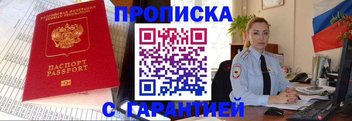 прописка 2025 в Дегтярске