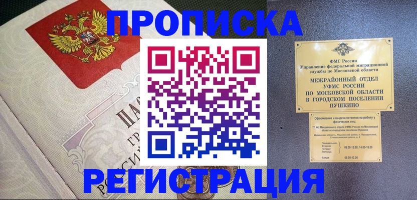 временная прописка в Дегтярске